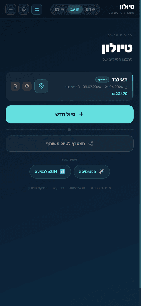 מסך רשימת הטיולים בטיולון